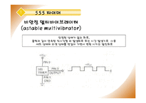 논리회로 실험 - 555 타이머를 이용한 10진 업카운터 설계-7