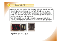 논리회로 실험 - 555 타이머를 이용한 10진 업카운터 설계-17