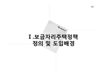 보금자리주택에 대해서-3
