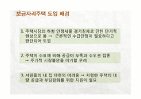 보금자리주택에 대해서-5