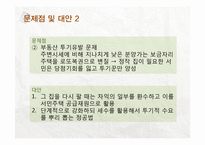 보금자리주택에 대해서-8