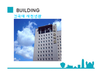 건축재료 - 주변 건축물의 마감재료-2