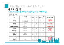 건축재료 - 주변 건축물의 마감재료-9