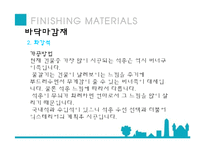 건축재료 - 주변 건축물의 마감재료-11