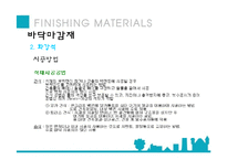 건축재료 - 주변 건축물의 마감재료-12