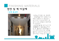 건축재료 - 주변 건축물의 마감재료-14