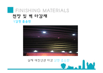 건축재료 - 주변 건축물의 마감재료-15