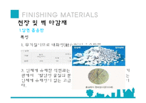 건축재료 - 주변 건축물의 마감재료-16