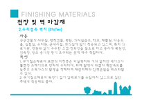 건축재료 - 주변 건축물의 마감재료-18