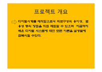 전기전자 - 디지털 시계 제작-3