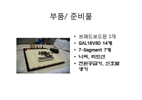 전기전자 - 디지털 시계 제작-4