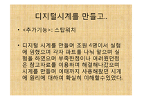 전기전자 - 디지털 시계 제작-19