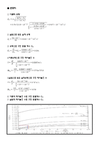 광학실험 - 관로마찰 실험-10