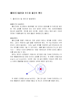 [건조공학] 플라즈마절단과 레이저 절단의 원리-1