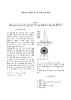 실험결과 보고서 - 뉴턴링을 이용한 렌즈의 곡률 반경 측정-1