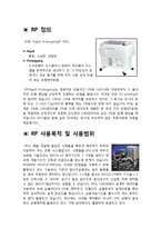 3D프린터[RP]에 대해서-1