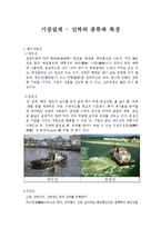 기장설계 - 선박의 종류와 특징-1