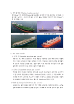 기장설계 - 선박의 종류와 특징-4