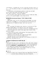 아동영양학 - 환경호르몬에 의한 주의력결핍 과잉 행동장애[ADHD]-3