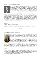 유체역학 인물조사에 대해서-3
