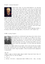 유체역학 인물조사에 대해서-5