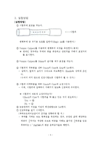 [공학실험보고서] 인장시험-5