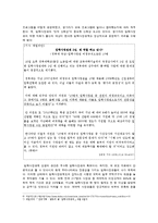 입학사정관제에 대한 이해와 반대 견해-5