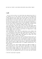 입학사정관제에 대한 이해와 반대 견해-6