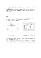 전자 회로 - 트랜지스터의 동작 원리-3