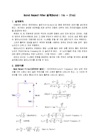 [회로소자를 이용한 실험] Band Reject Filter 설계(Band; 1㎑ - 21㎑) - 대역차단 필터의 설계-1