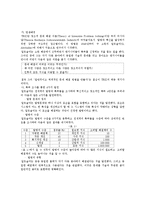 TRIZ[트리즈]의 이론과 발상기법-2