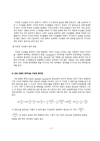 구조실험 - 부정정보의 해석-2