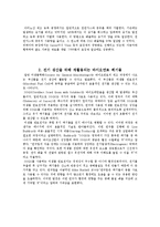[환경공학] 유해폐기물을 이용한 대체 에너지-2