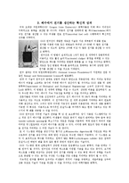 [환경공학] 유해폐기물을 이용한 대체 에너지-3