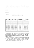 [건축] 조선후기 전통 주거건축의 칸에 관한 연구 - 전남지방 중상류주택의 안채를 중심으로-2