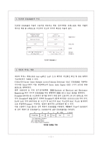 TCP, IP에 대한 조사-2