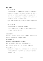 [기계공학개론] 기계와 공구의 차이를 기술하고 내용 설명-11
