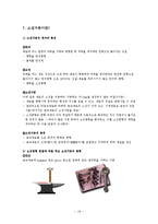 [기계공학개론] 기계와 공구의 차이를 기술하고 내용 설명-18