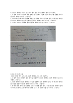 전기전자공학 - 기본논리 게이트-4