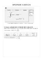 [화학공학실험] 단증류 실험-4