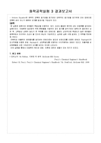 [화학공학실험] 단증류 실험-7