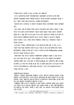 [응용 유체 역학] 대체에너지 - 바이오 디젤에 대해서-9