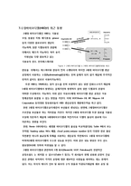 [응용 유체 역학] 대체에너지 - 바이오 디젤에 대해서-11