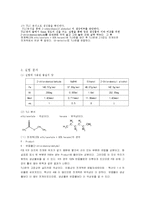 화학공학 - Reduction of chlorobenzaldehyde with NaBH4 [유기합성]-3
