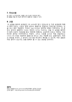 [분석화학실험] IR 분광법 - 적외선 분광법-6