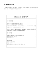 창의공학 - 달나라 호텔-6