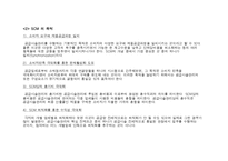 시스템 개요 SCM system 제안서-2