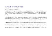 시스템 개요 SCM system 제안서-4