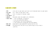 시스템 개요 SCM system 제안서-17