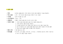 시스템 개요 SCM system 제안서-18
